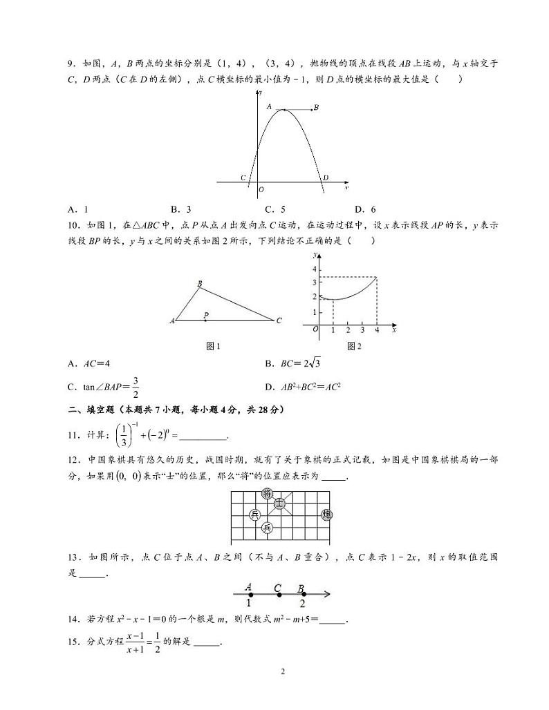 2022年广东省东莞市东莞中学松山湖学校九年级中考一模数学试卷02