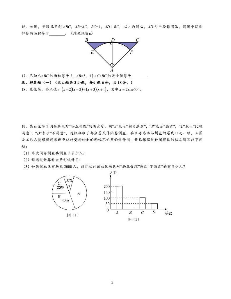 2022年广东省东莞市东莞中学松山湖学校九年级中考一模数学试卷03