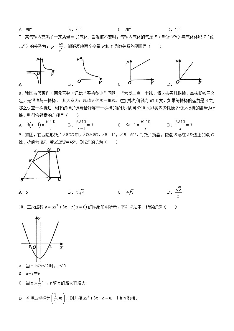 2022年山东省枣庄市市中区初中学业水平第一次模拟考试九年级数学试题02