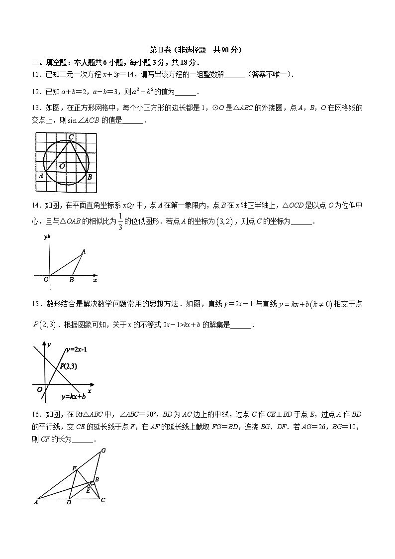 2022年山东省枣庄市市中区初中学业水平第一次模拟考试九年级数学试题03