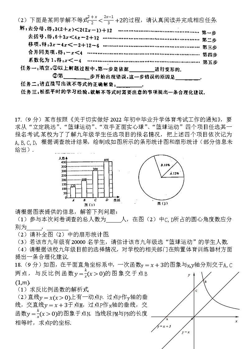 2022年河南省开封市九年级一模考试数学试卷03