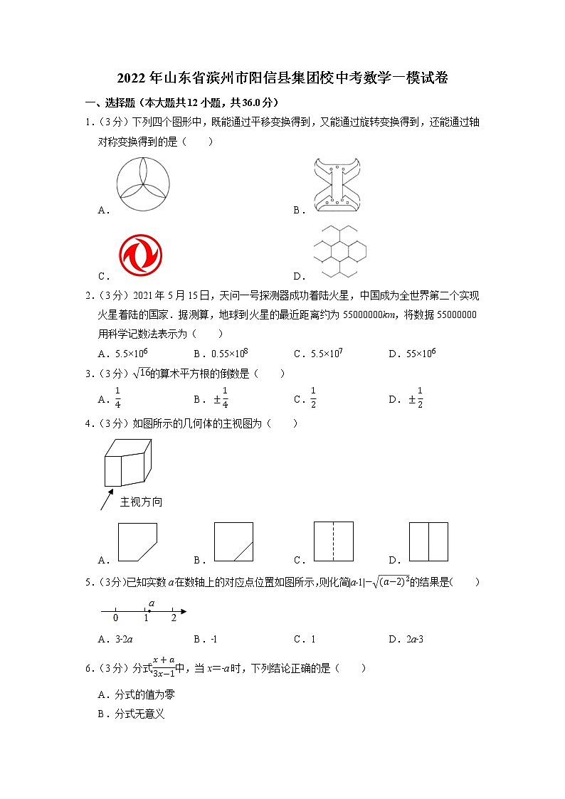 2022年山东省滨州市阳信县集团校中考数学一模试卷01