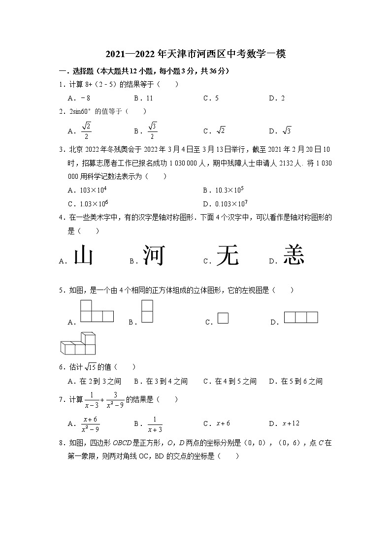 2022年天津市河西区中考数学一模试卷　01