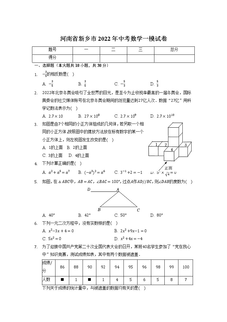 河南省新乡市2022年中考数学一模试卷01