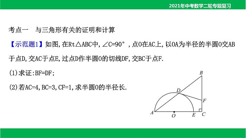 中考专题四  圆的证明与计算课件PPT02