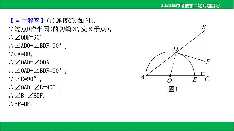 中考专题四  圆的证明与计算课件PPT03