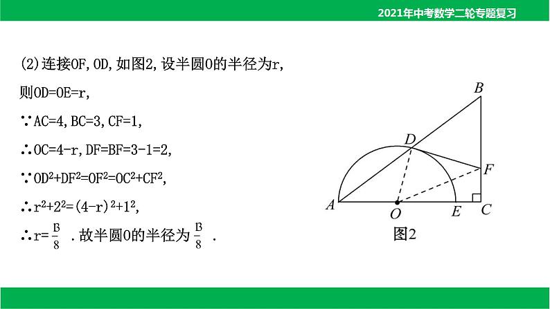 中考专题四  圆的证明与计算课件PPT04