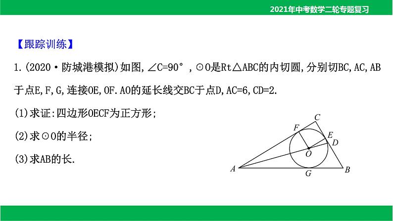 中考专题四  圆的证明与计算课件PPT05