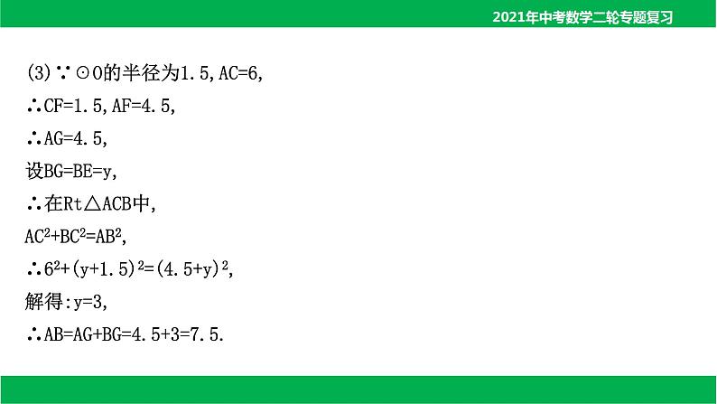 中考专题四  圆的证明与计算课件PPT08