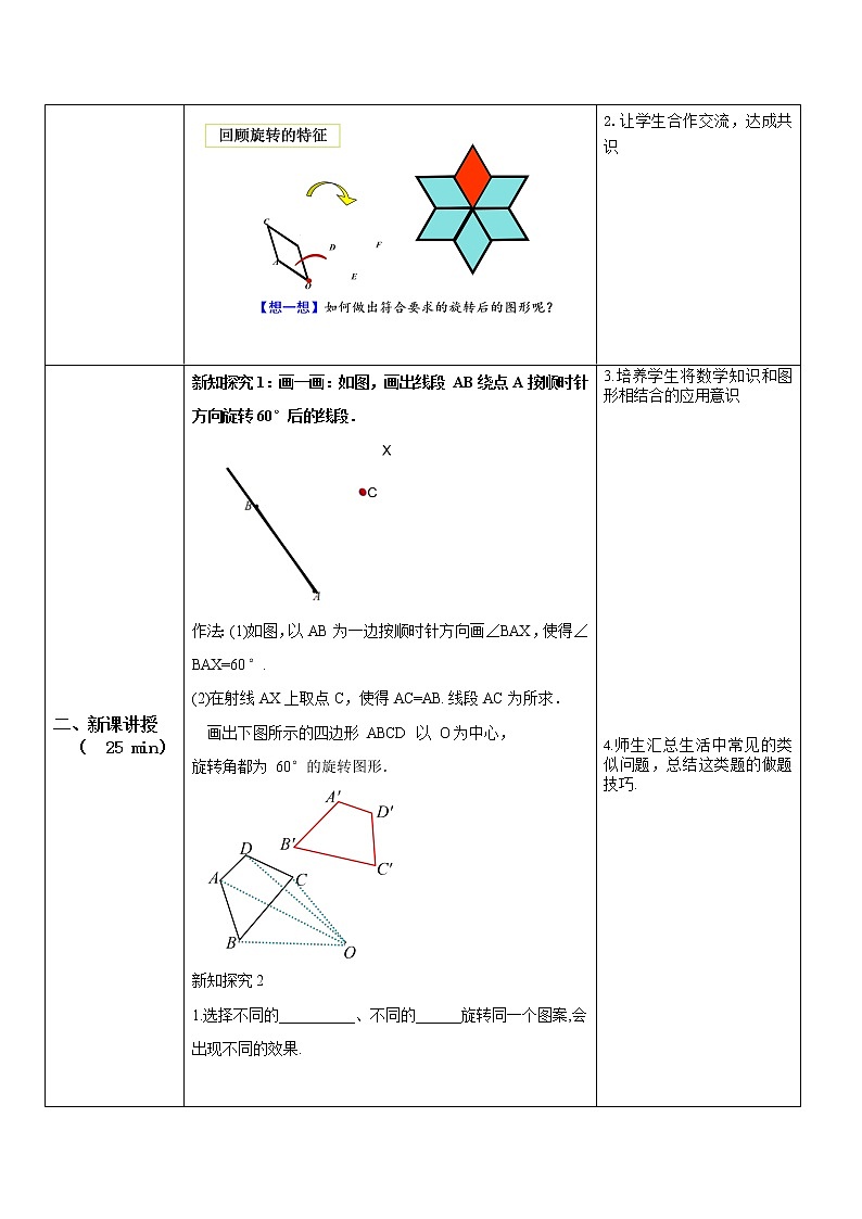 九年级上册 23.1.2《图形的旋转》课件+教案+练习02