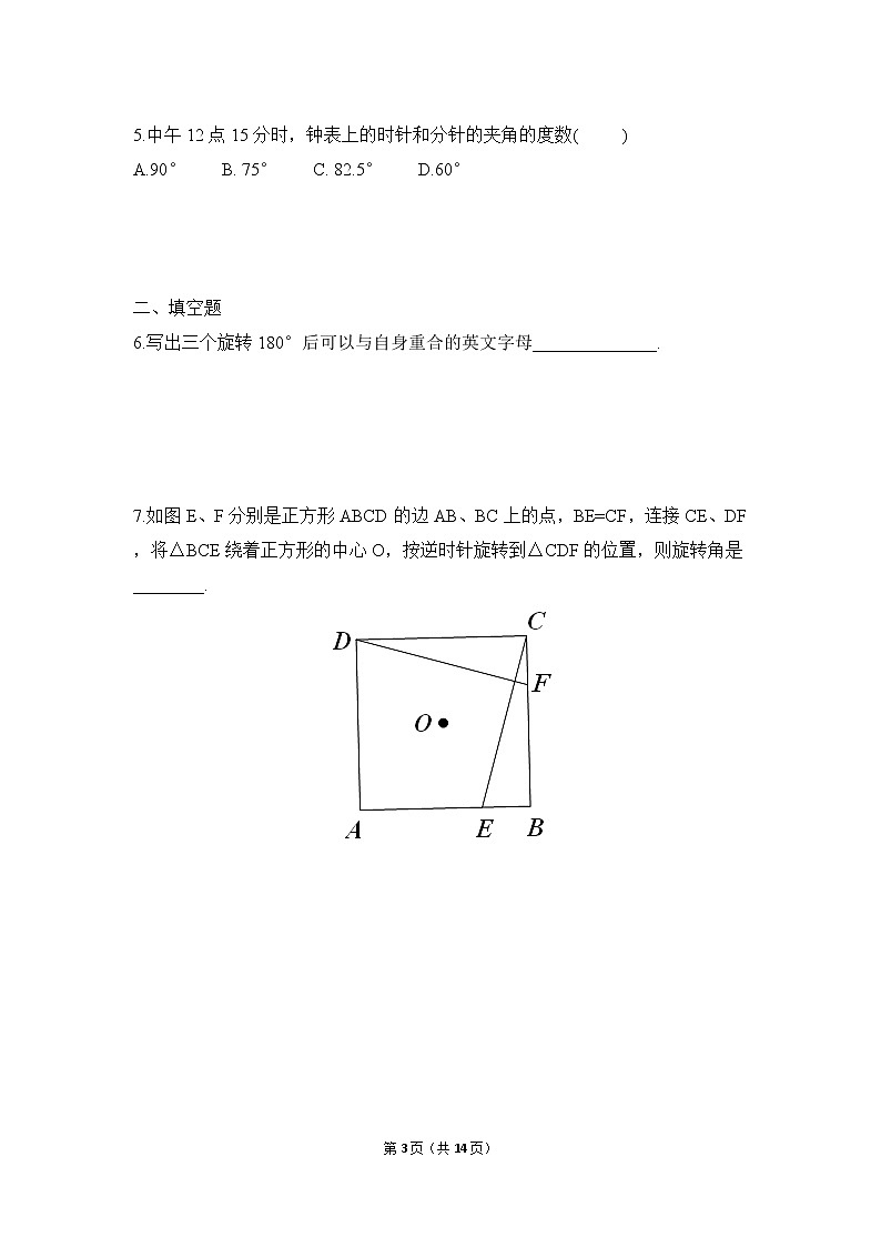 九年级上册 23.1.2《图形的旋转》课件+教案+练习03