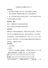 数学北师大版3 用图象表示的变量间关系教案