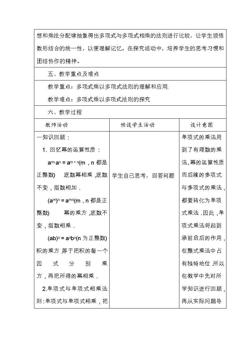 北师大版七下数学 1.4.3多项式乘以多项式 教案第2页
