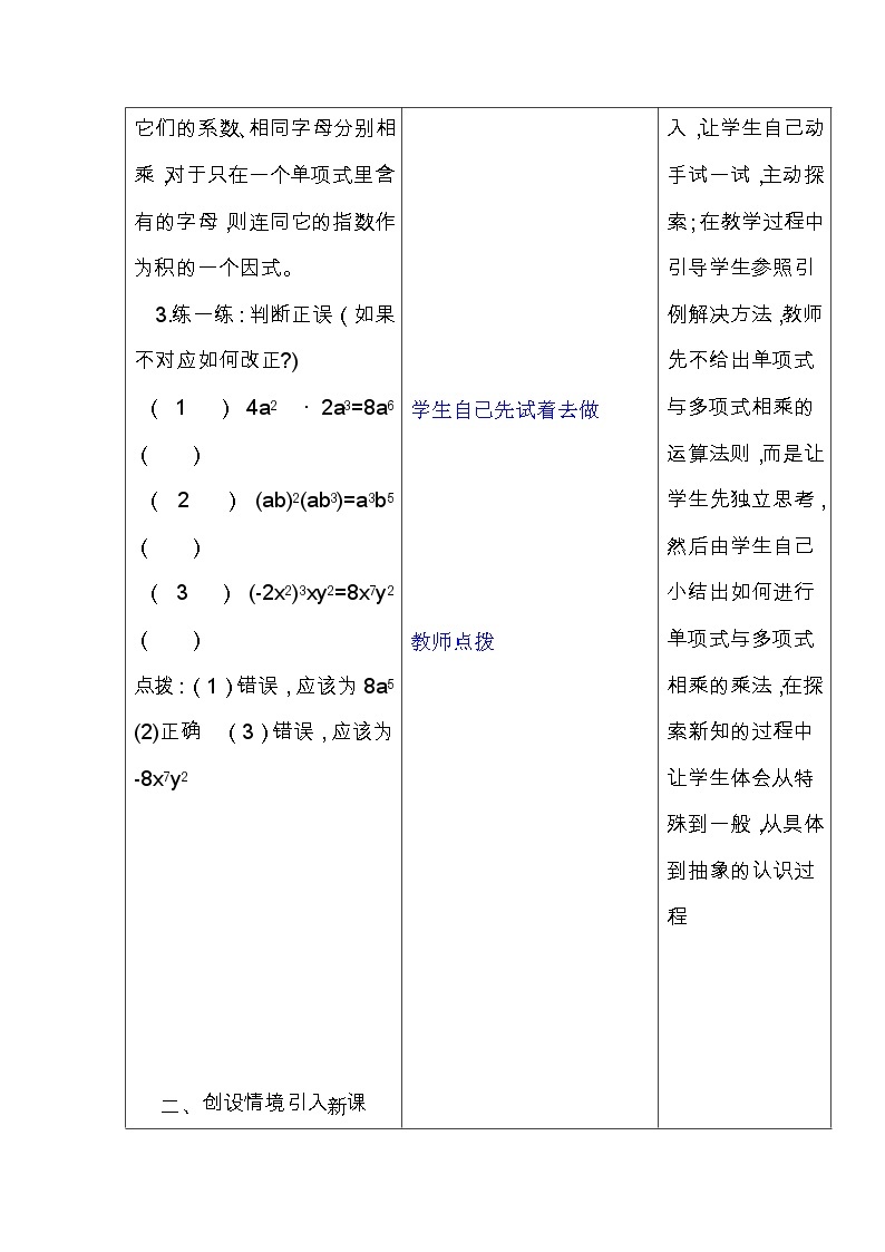 北师大版七下数学 1.4.3多项式乘以多项式 教案03