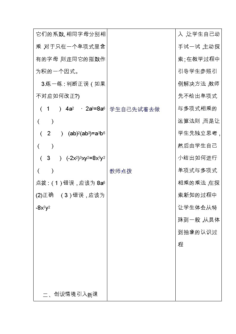 北师大版七下数学 1.4.3多项式乘以多项式 教案第3页