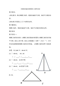 数学北师大版第五章  生活中的轴对称综合与测试教学设计