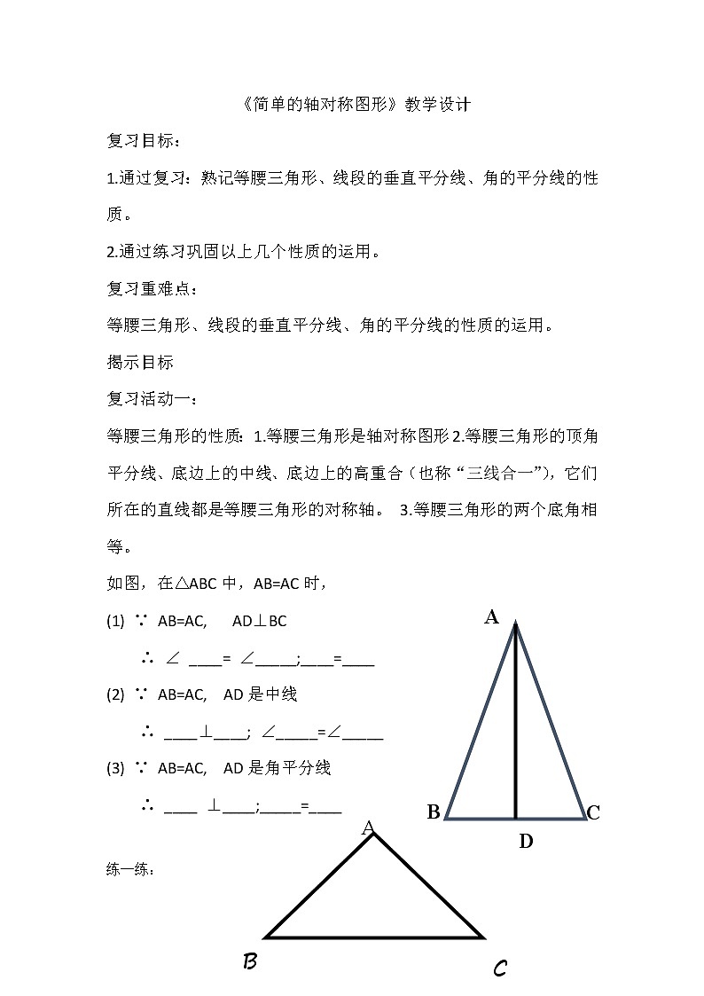 北师大版七下数学 5.5回顾与思考 教案01