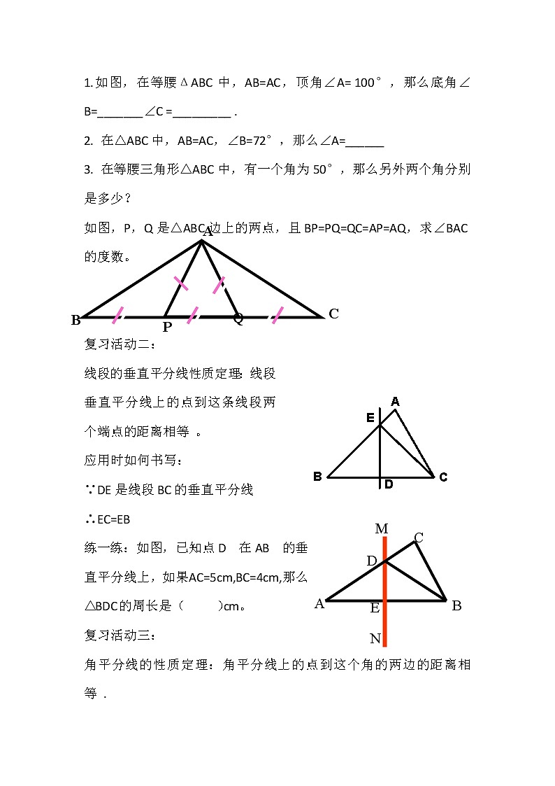 北师大版七下数学 5.5回顾与思考 教案02