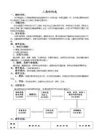 初中数学北师大版七年级下册1 认识三角形教学设计