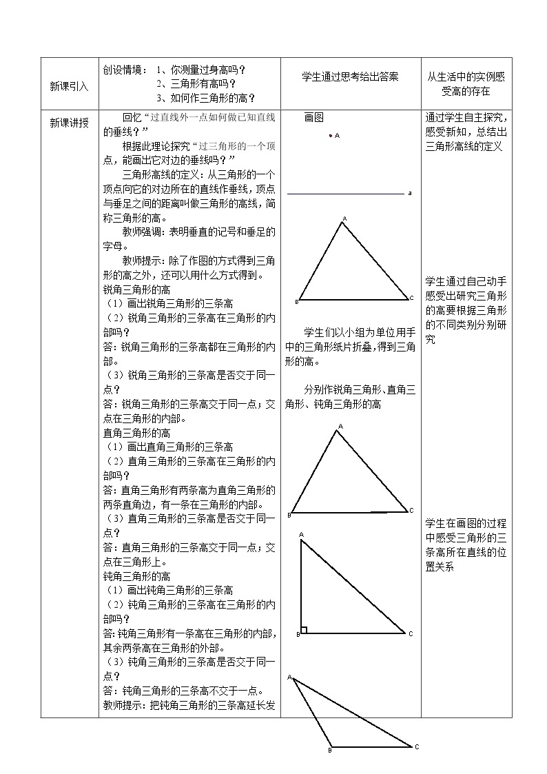 北师大版七下数学 4.1.4三角形的高 教案02