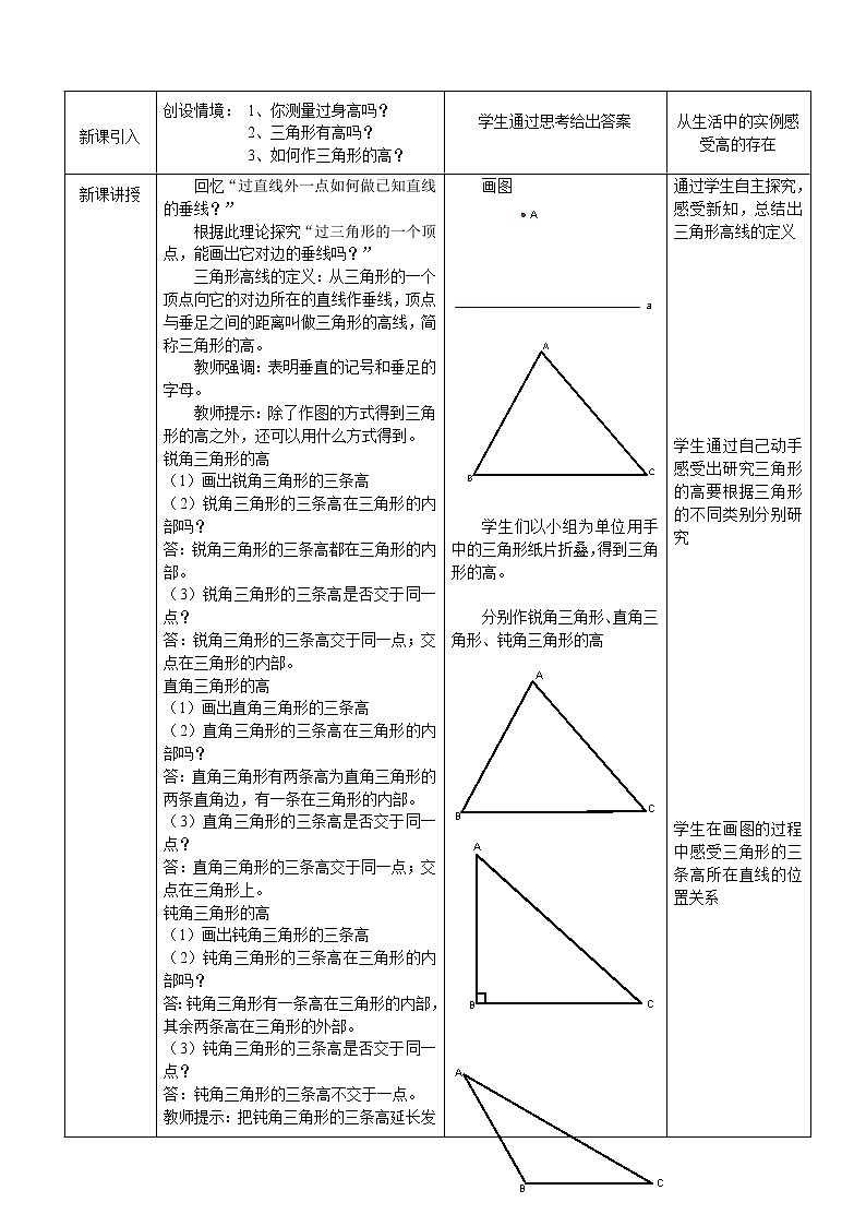 北师大版七下数学 4.1.4三角形的高 教案第2页
