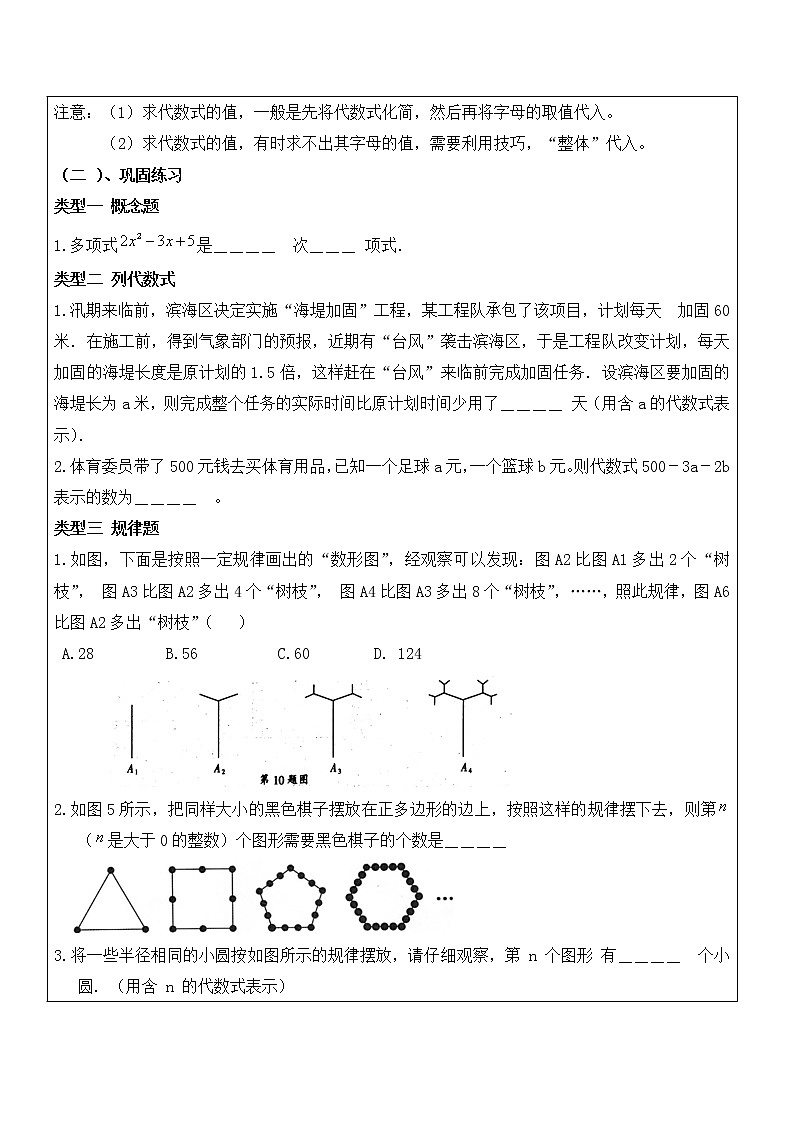 北师大版七下数学 总复习 整式及其运算 教案02