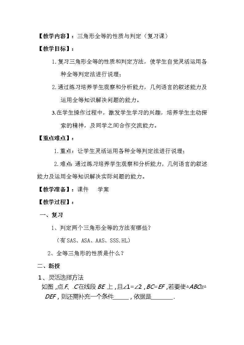 北师大版七下数学 4.7复习 教案第1页