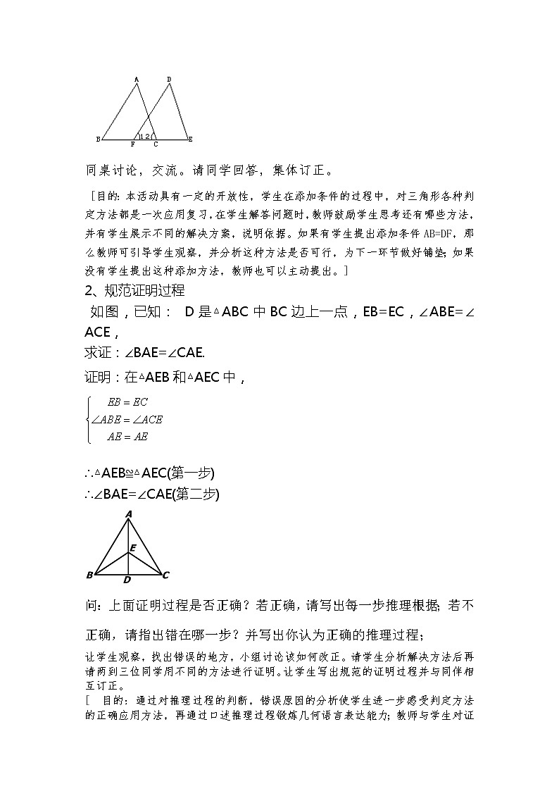 北师大版七下数学 4.7复习 教案第2页