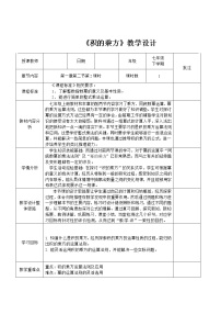 初中数学北师大版七年级下册第一章   整式的乘除2 幂的乘方与积的乘方教案