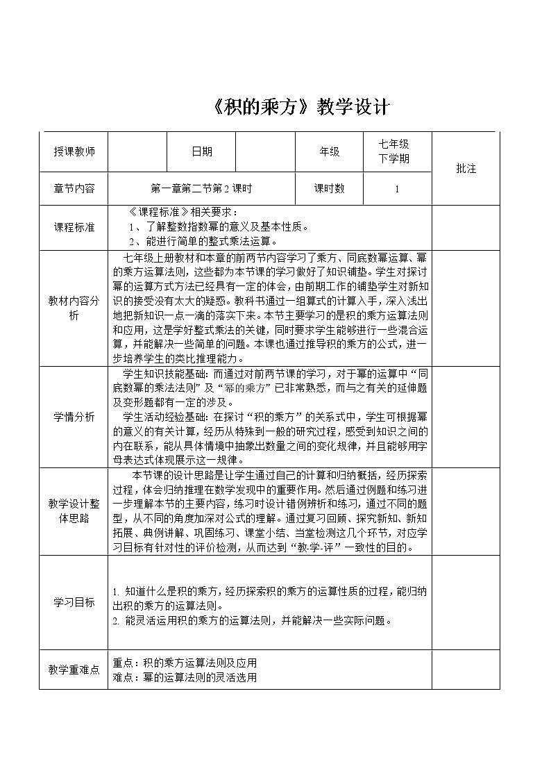 北师大版七下数学 1.2.2积的乘方 教案第1页