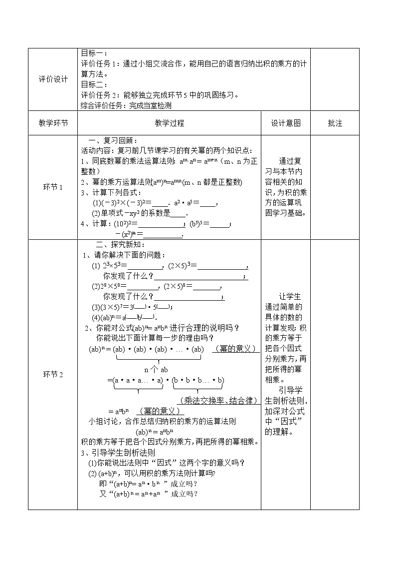 北师大版七下数学 1.2.2积的乘方 教案第2页