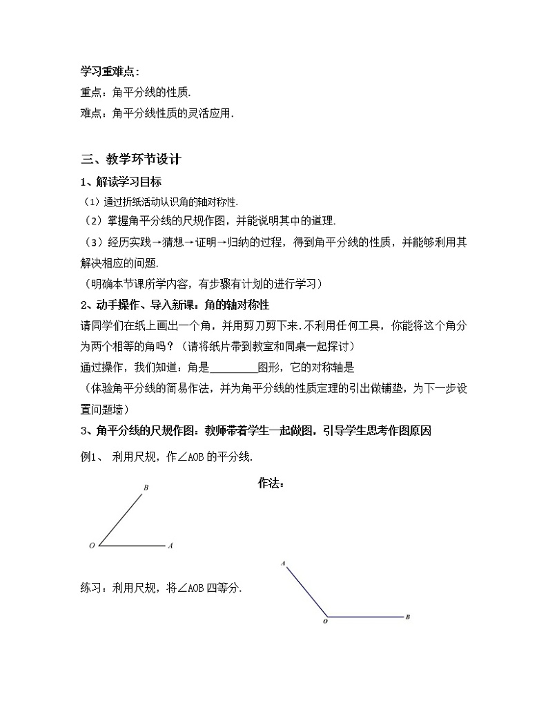 北师大版七下数学 5.3.3角的轴对称性 教案第2页