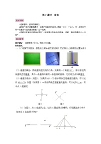 初中数学北师大版七年级下册第二章 相交线与平行线1 两条直线的位置关系教案设计