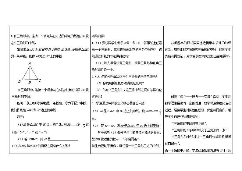 北师大版七下数学 4.1.3三角形的中线 角平分线 教案第2页
