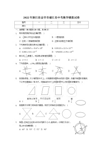 2022年浙江省金华市浦江县中考数学模拟试卷