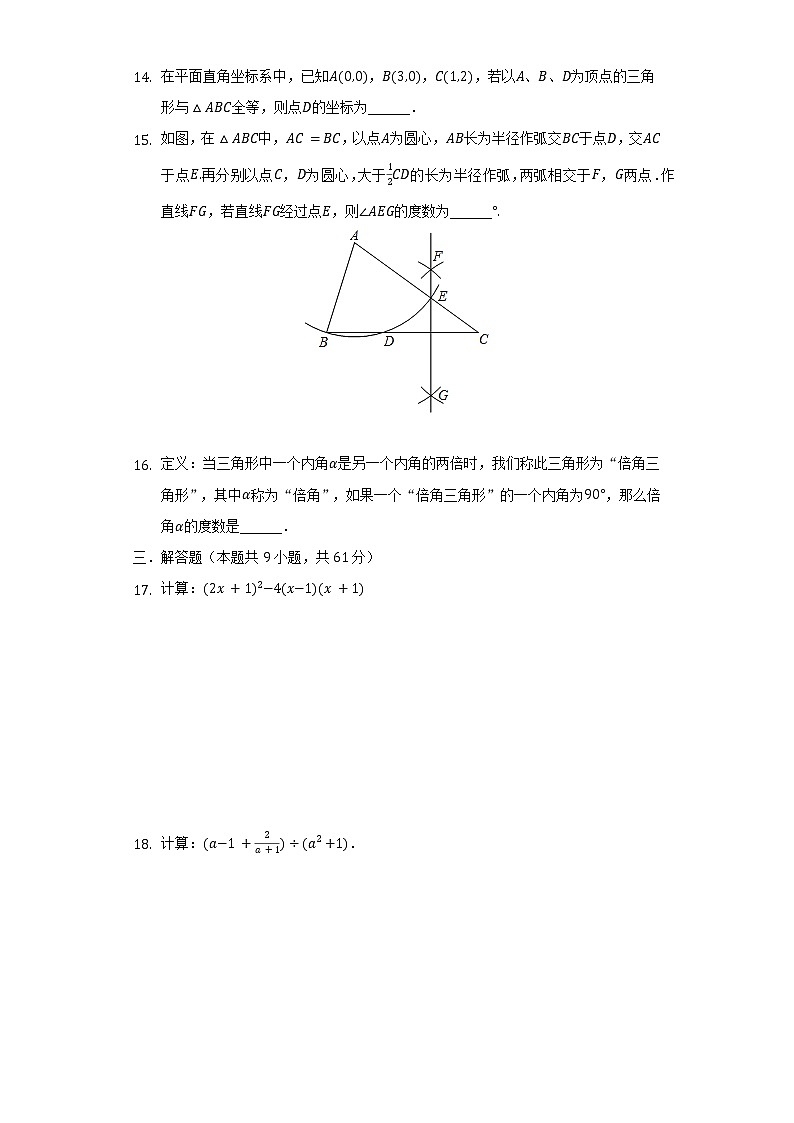 北京市西城区三帆中学2021-2022学年八年级（下）开学数学试卷（含解析）第3页