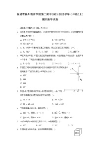 福建省福州教育学院第二附中2021-2022学年七年级（上）期末数学试卷（含解析）