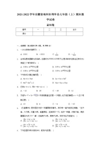 2021-2022学年安徽省亳州市利辛县七年级（上）期末数学试卷（含解析）