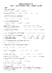 初中数学人教版八年级下册第十六章 二次根式16.1 二次根式复习练习题