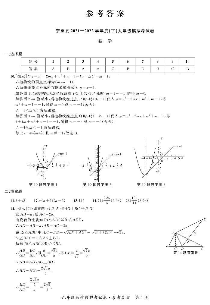 2022年安徽省池州市东至县中考模拟数学试题（PDF版，含答案）01