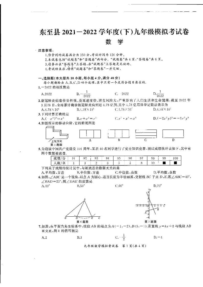 2022年安徽省池州市东至县中考模拟数学试题（PDF版，含答案）01