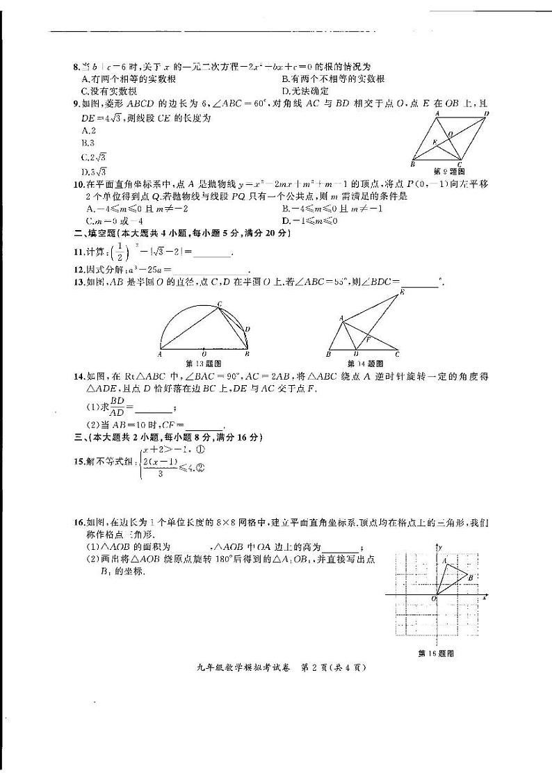 2022年安徽省池州市东至县中考模拟数学试题（PDF版，含答案）02