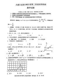 重庆市大渡口区2021-2022学年九年级下学期第二次适应性检测数学试题  无答案