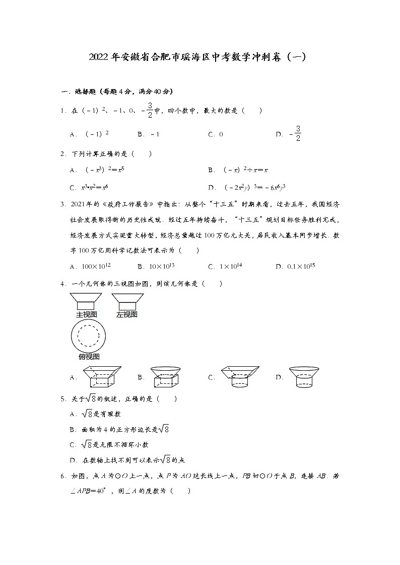 2022年安徽省合肥市瑶海区中考数学冲刺卷  无答案第1页
