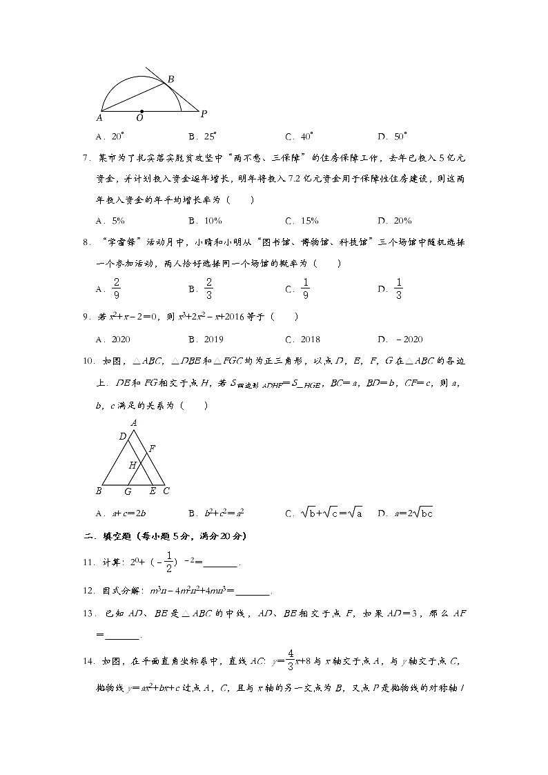 2022年安徽省合肥市瑶海区中考数学冲刺卷  无答案第2页