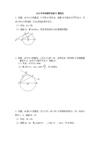 2022年中考数学总复习－圆综合练习题   无答案