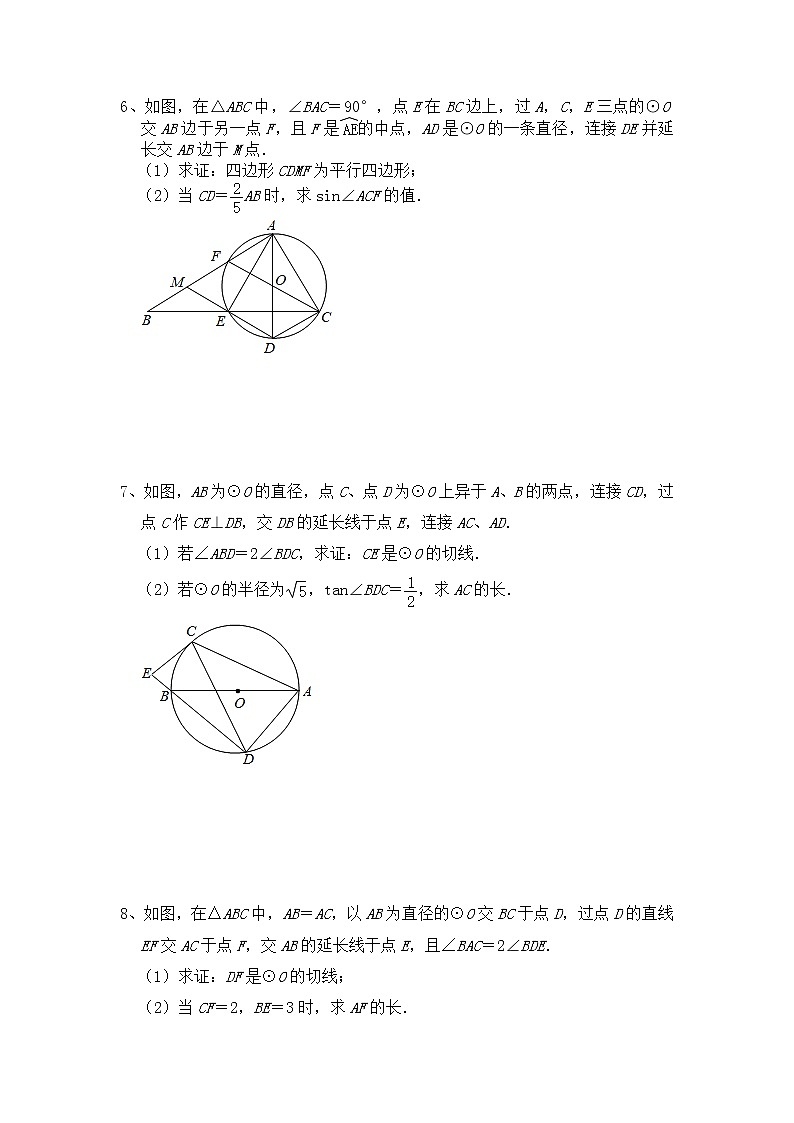 2022年中考数学总复习－圆综合练习题   无答案第3页