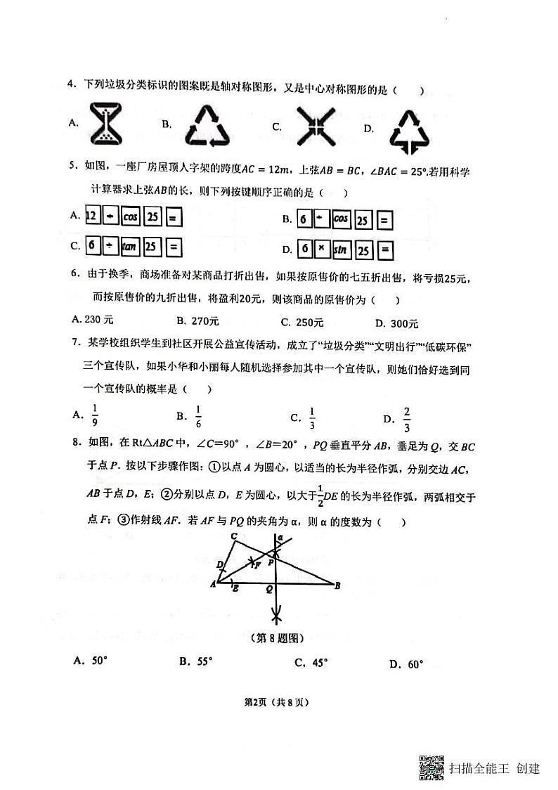 2022年山东省东营市东营区中考一模数学试题02