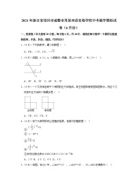 2021年浙江省绍兴市诸暨市开放双语实验学校中考数学模拟试卷（6月份）（含答案）