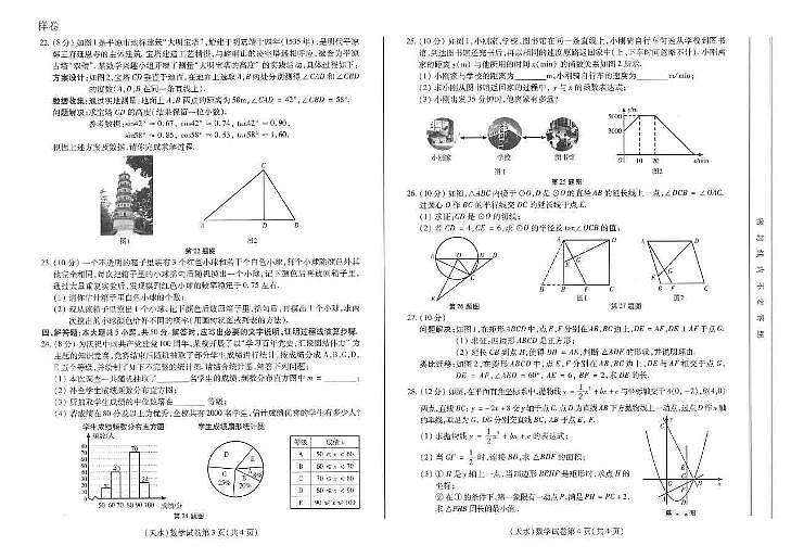 2021年甘肃省天水市中考数学真题（PDF版含答案）02